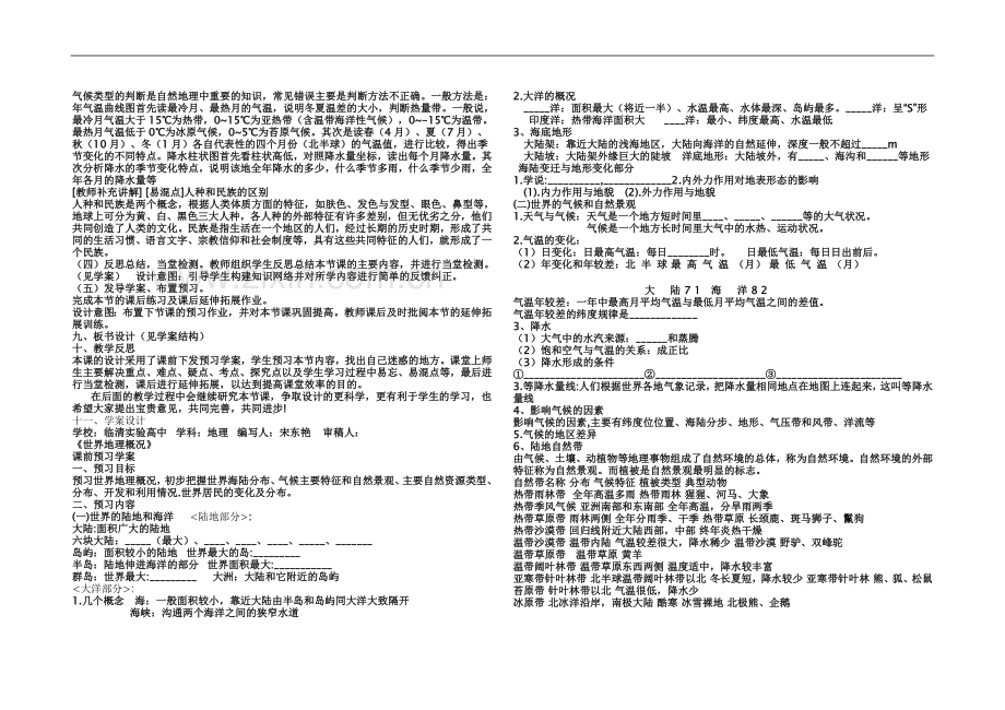 世界地理概况教学设计.doc_第3页