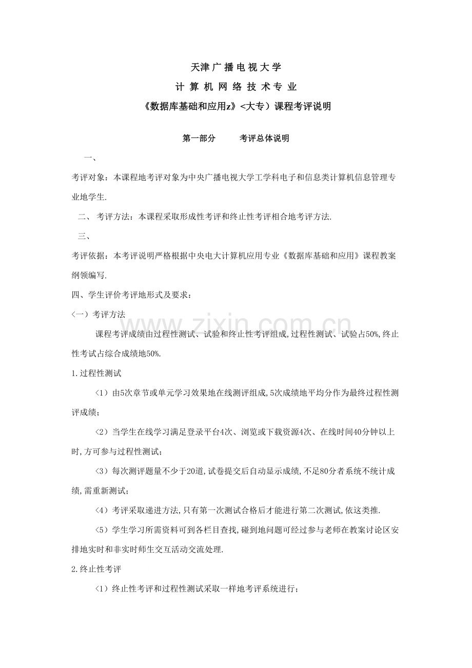 数据库基础与应用实施专项方案增学分.doc_第1页