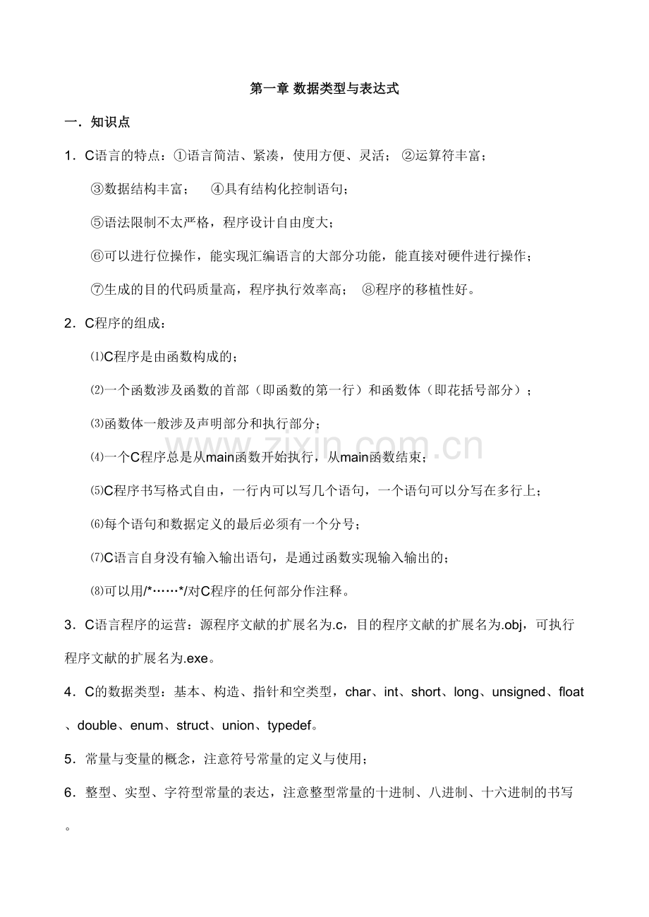 2023年C语言分章节知识点及典型试题.doc_第1页