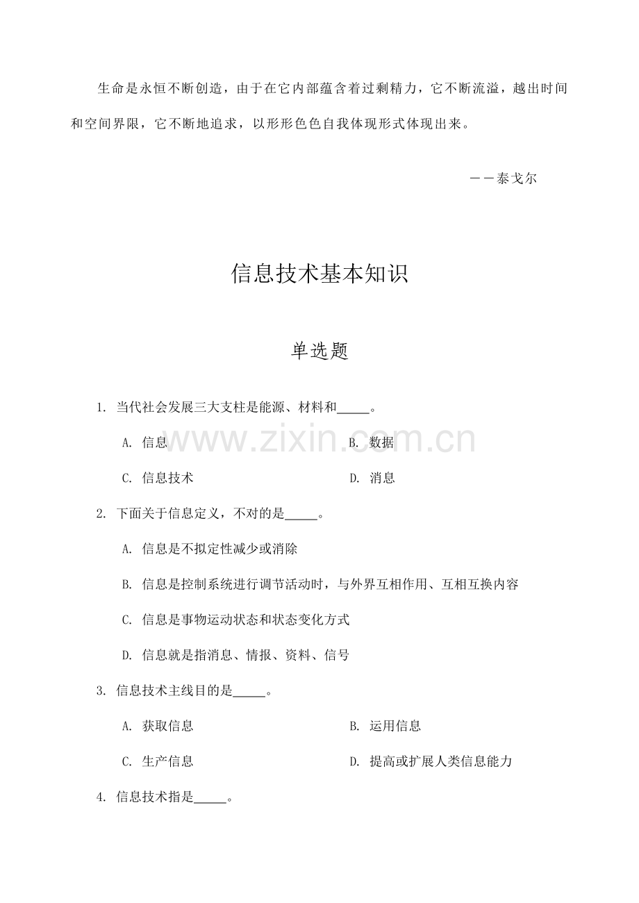 2021年Ohccuo计算机一级考试选择题题库之信息技术基础题及答案.doc_第1页