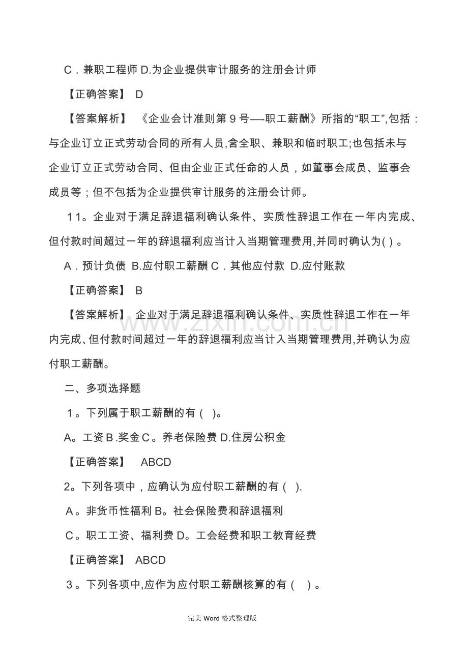 应付职工薪酬习题答案解析.doc_第3页