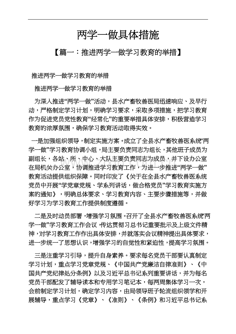 两学一做具体措施.docx_第2页