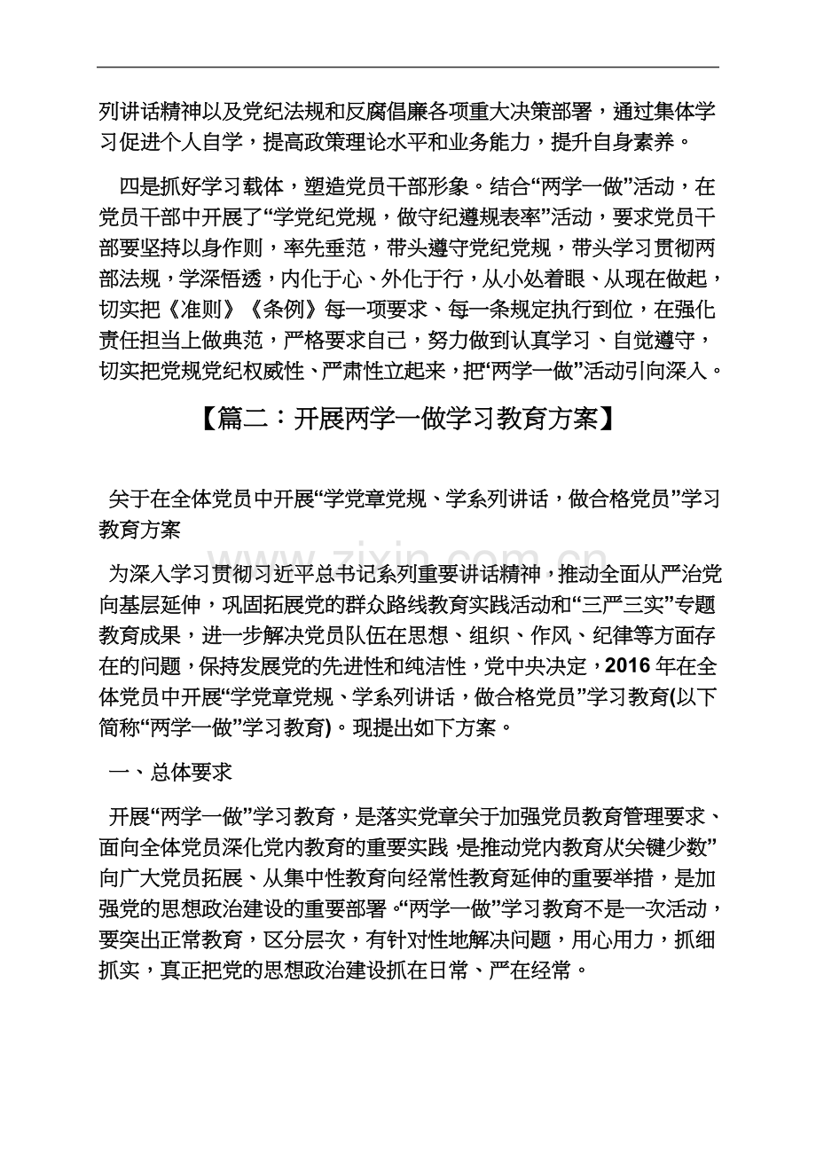 两学一做具体措施.docx_第3页