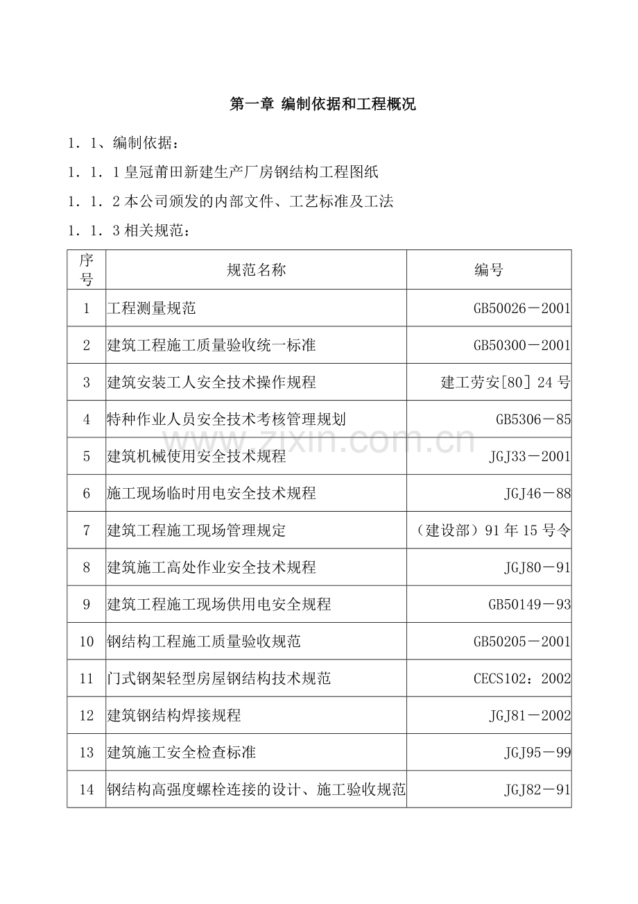 钢构吊装施工方案.doc_第3页