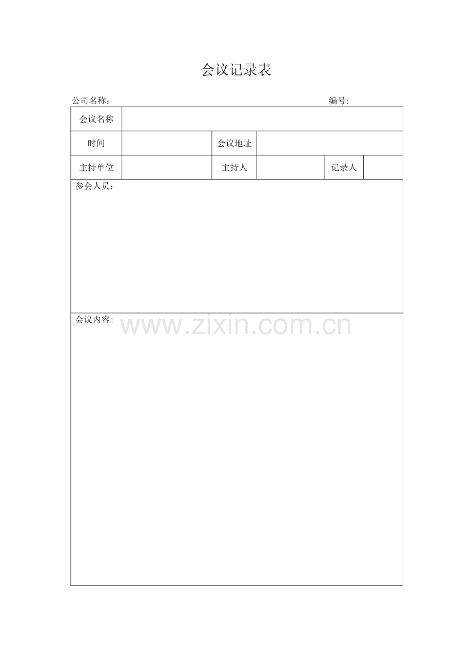 会议记录表模板.docx_第1页