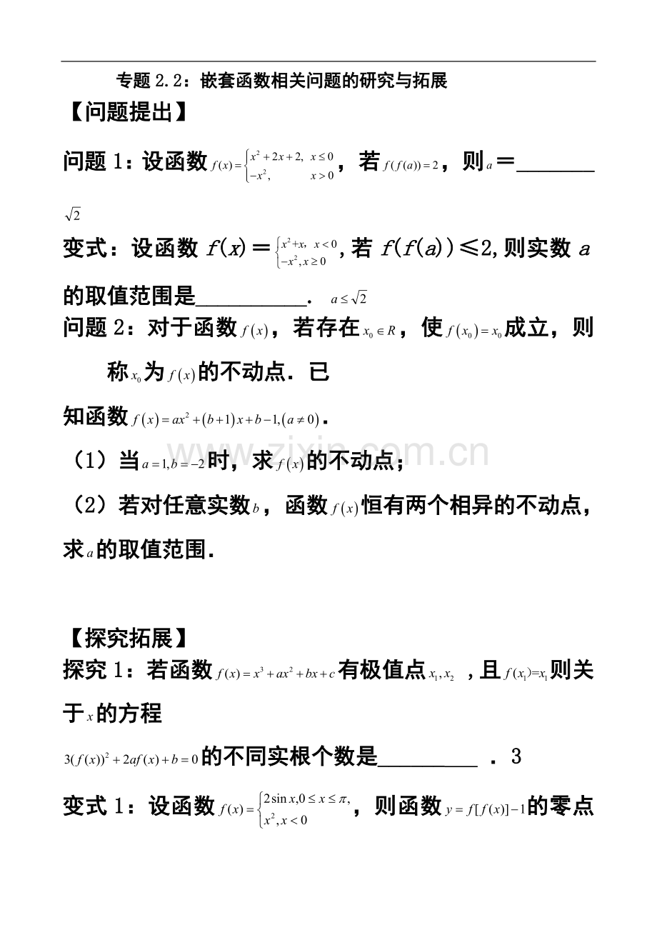 专题2.2：嵌套函数相关问题的研究与拓展.doc_第2页