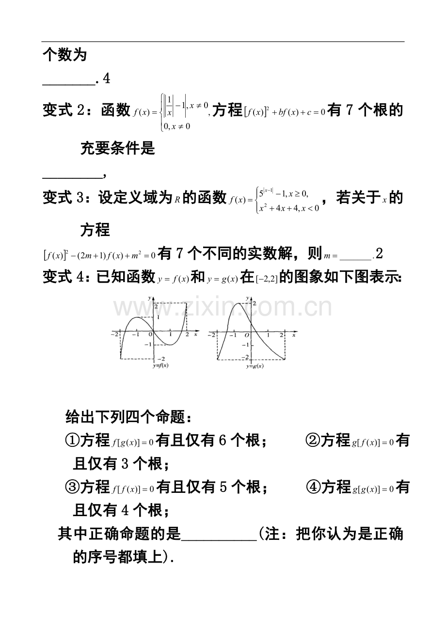 专题2.2：嵌套函数相关问题的研究与拓展.doc_第3页