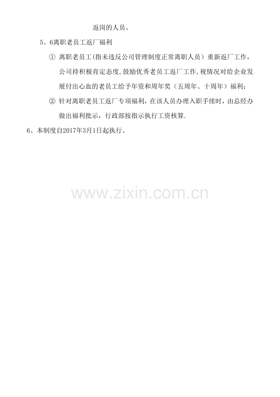 公司员工福利、津贴管理制度.docx_第3页