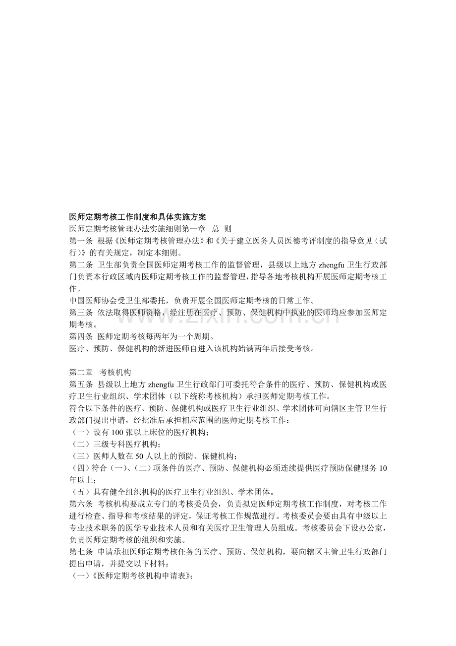 医师定期考核工作制度和具体实施方案..doc_第1页