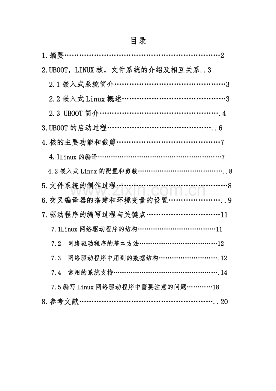 嵌入式Linux系统的搭建与配置过程.doc_第1页