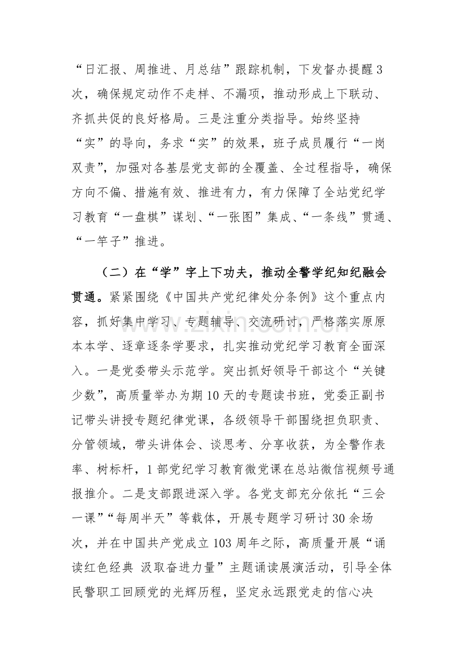 在公安局党纪学习教育总结大会上的讲话范文稿.docx_第2页