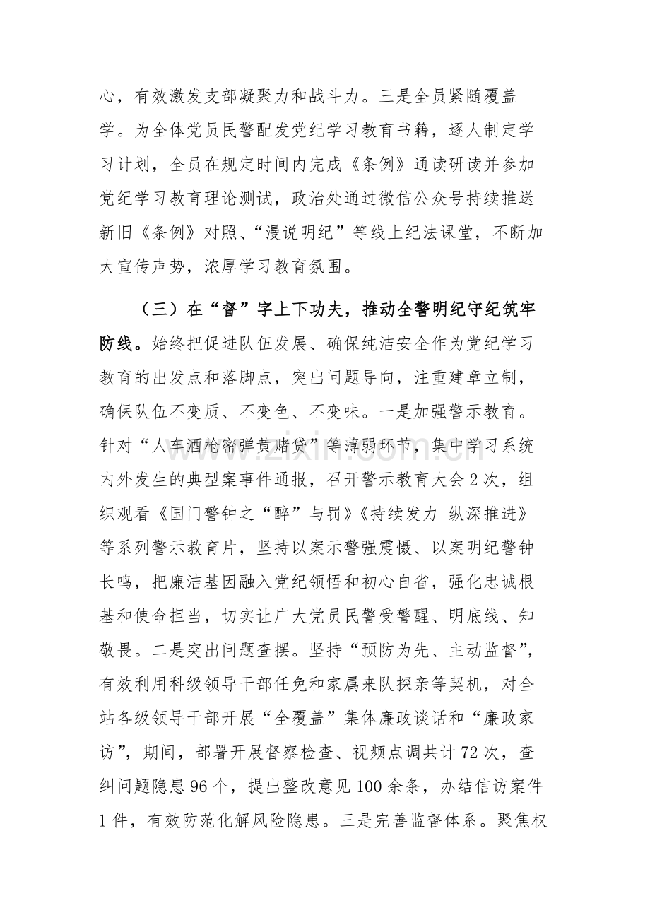 在公安局党纪学习教育总结大会上的讲话范文稿.docx_第3页