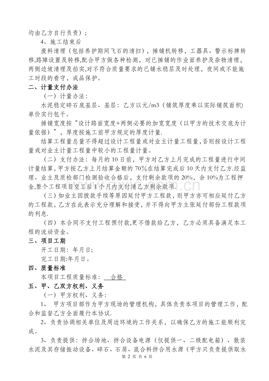 水稳层施工劳务合同试卷教案.doc_第2页