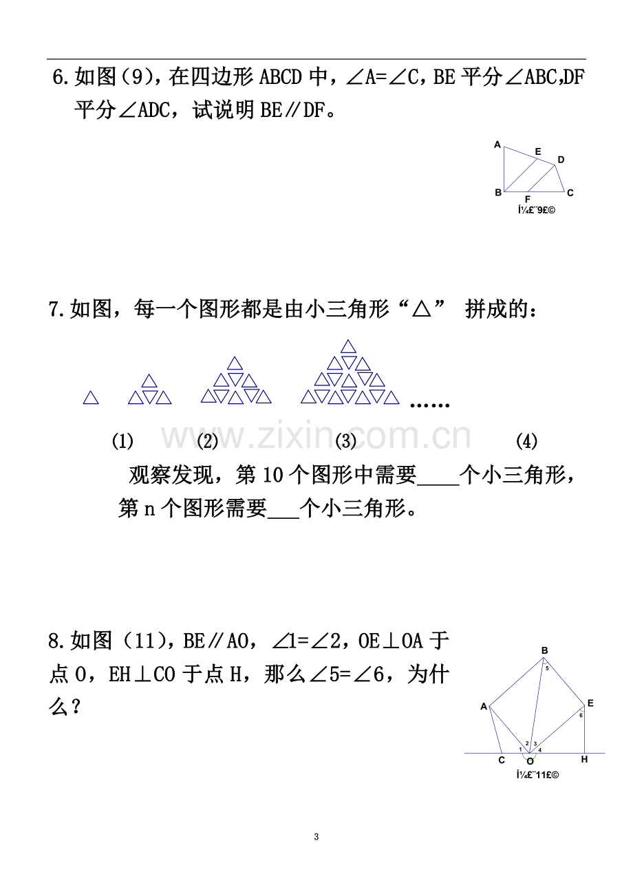 七年级数学下经典例题.doc_第3页