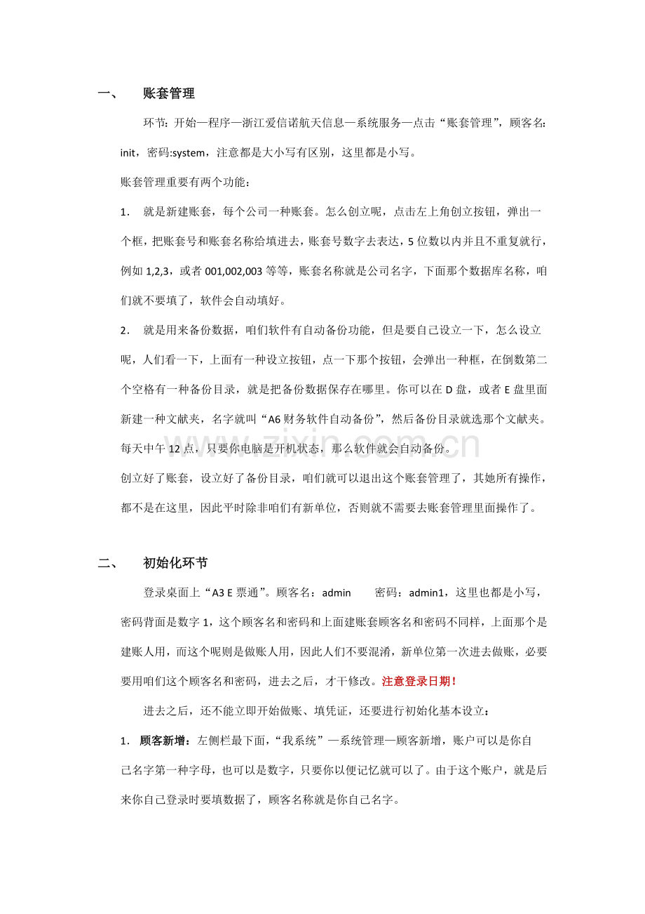 财务软件操作流程样本.doc_第1页