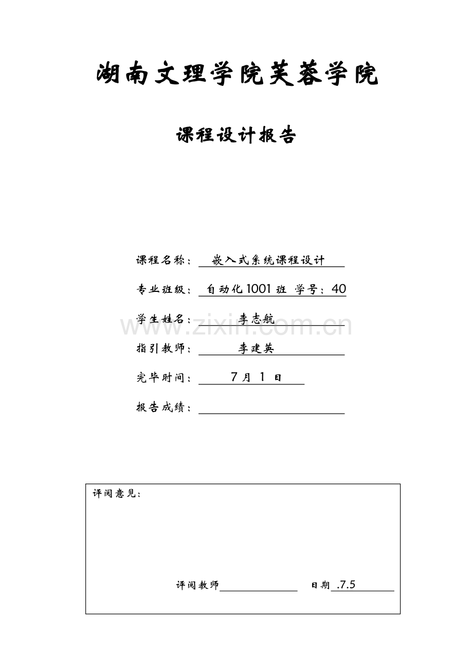 基于ARM的GPRS通信系统设计与实现样本.doc_第1页