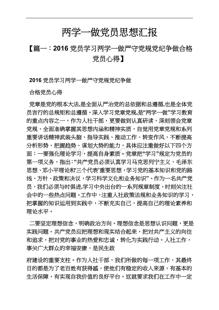 两学一做党员思想汇报.docx_第2页