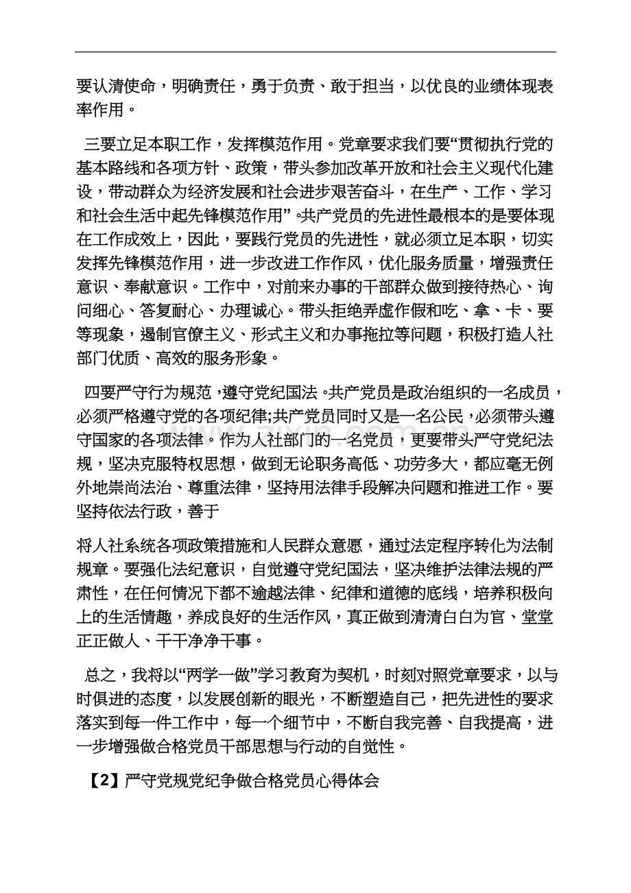 两学一做党员思想汇报.docx_第3页