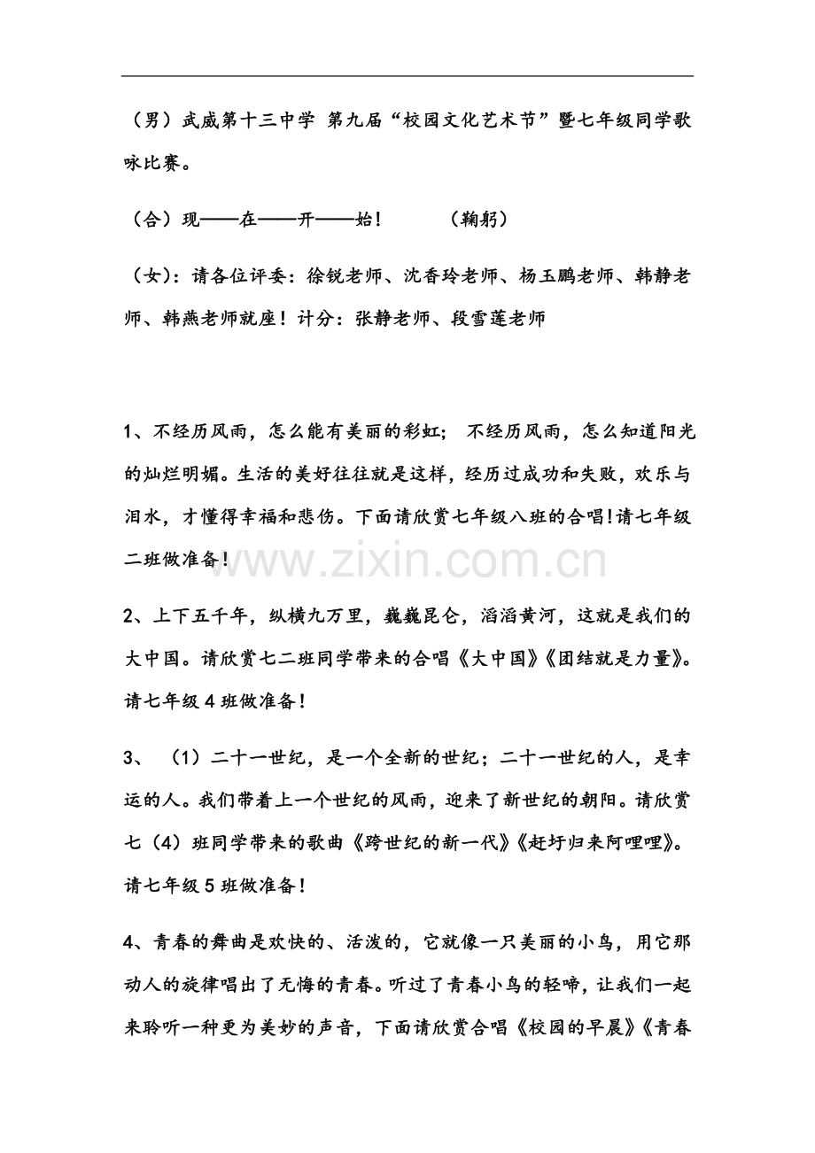 七年级合唱主持词.docx_第3页