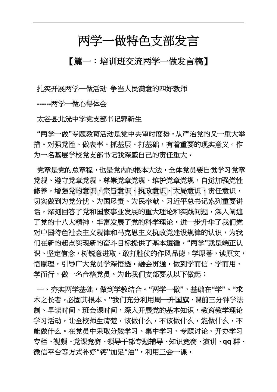 两学一做特色支部发言.docx_第2页