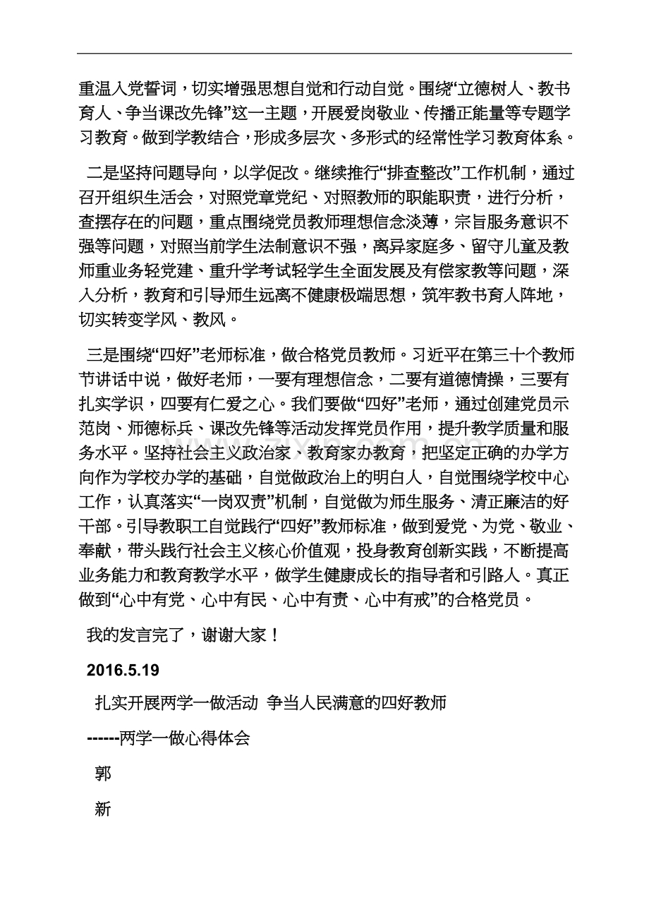 两学一做特色支部发言.docx_第3页