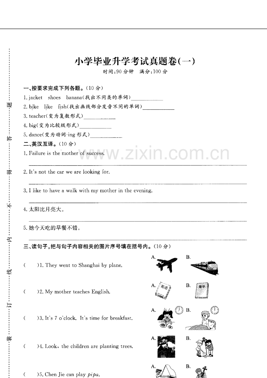 东莞市2019-2020小升初小学毕业英语全真试卷模拟试题附答案01.doc_第2页