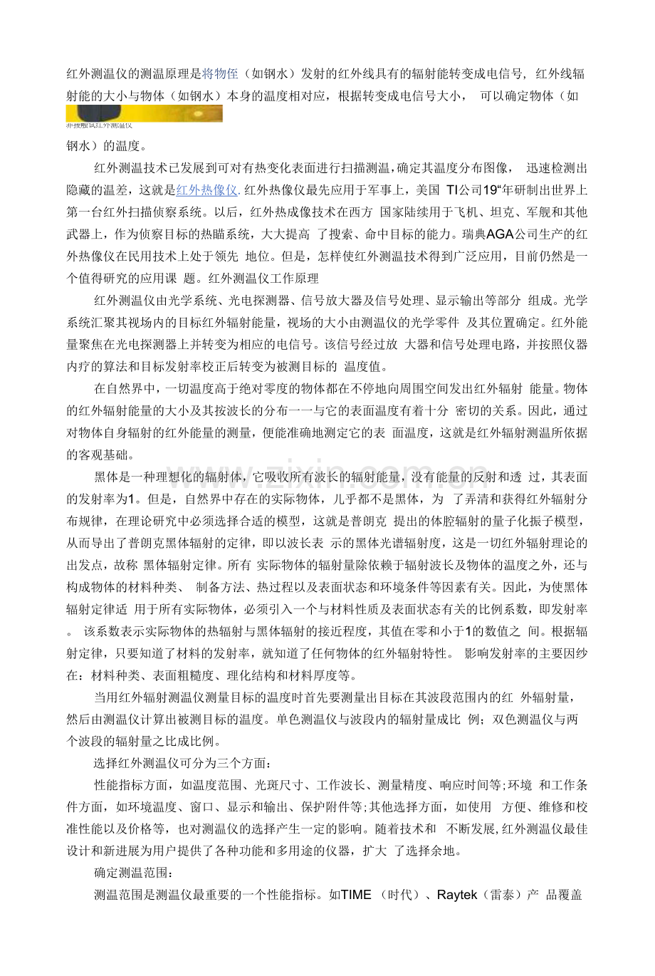 单片机万年历设计.docx_第1页