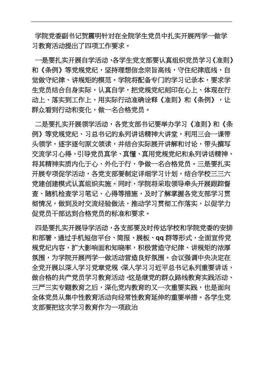 两学一做演讲比赛简报.docx_第3页