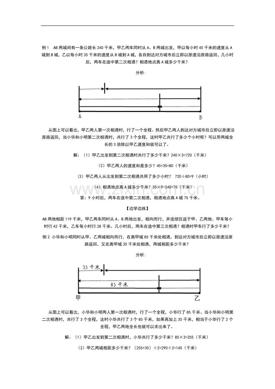 两次相遇行程问题的解法.doc_第3页