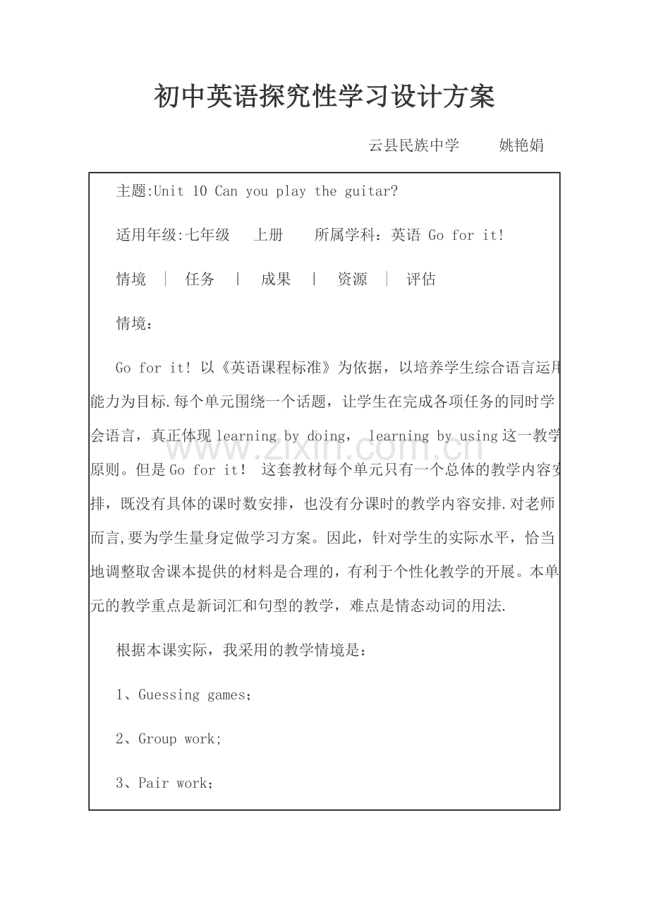 初中英语探究性学习设计方案.doc_第1页