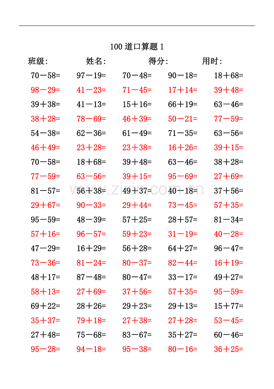 两位数加减两位数竖式练习题.doc_第2页