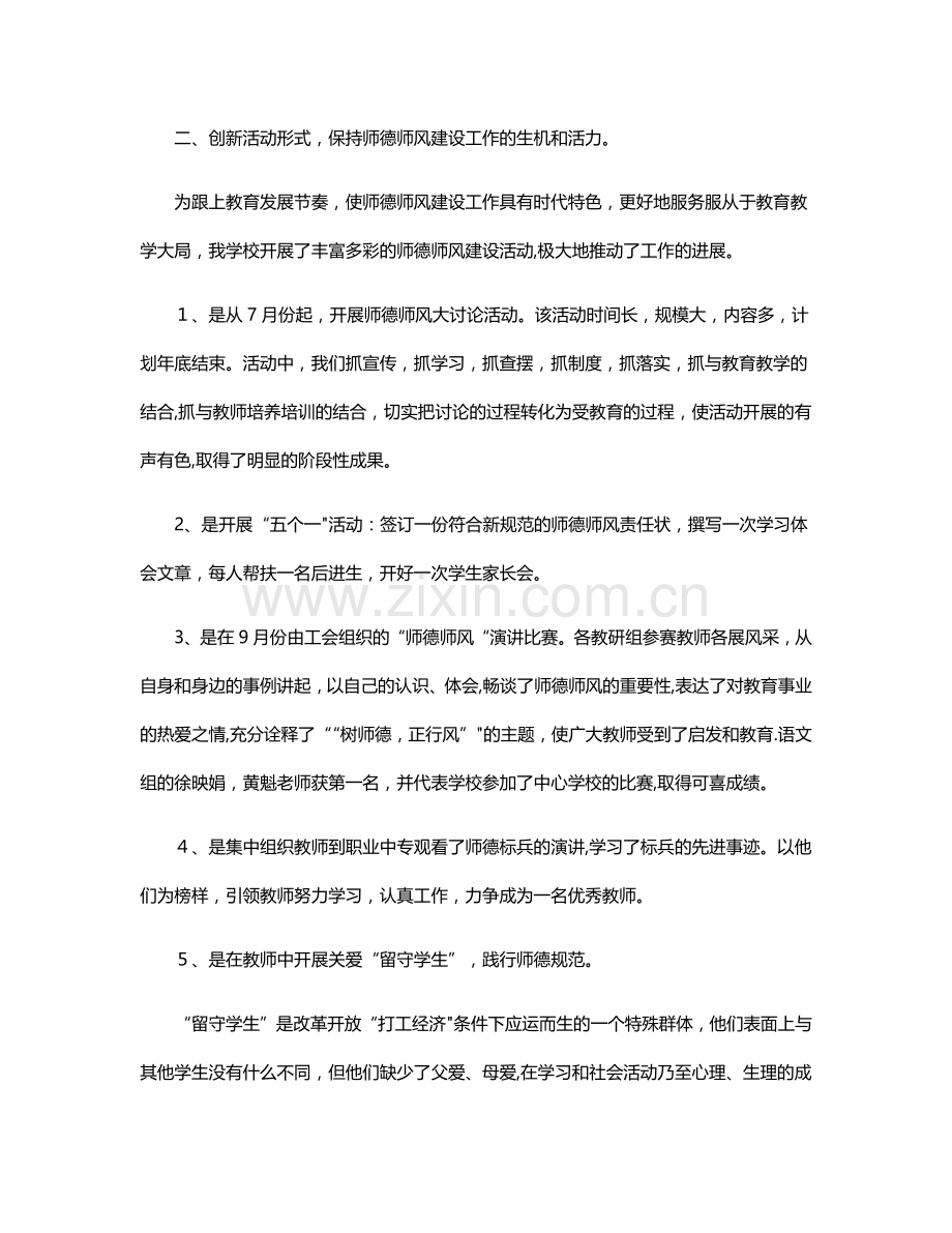 学校师德师风建设工作汇报材料.docx_第2页