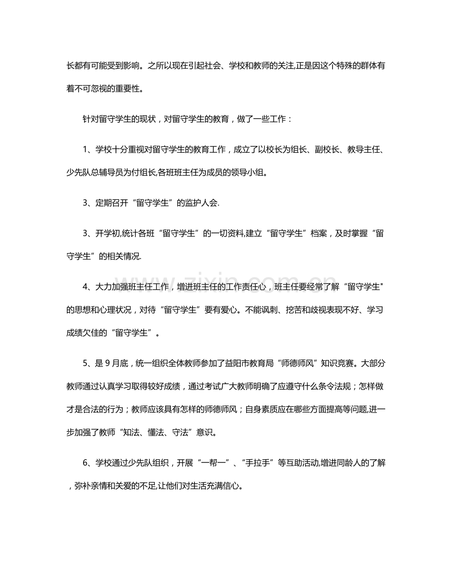 学校师德师风建设工作汇报材料.docx_第3页