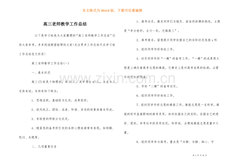 高三教师教学工作总结-3.docx_第1页