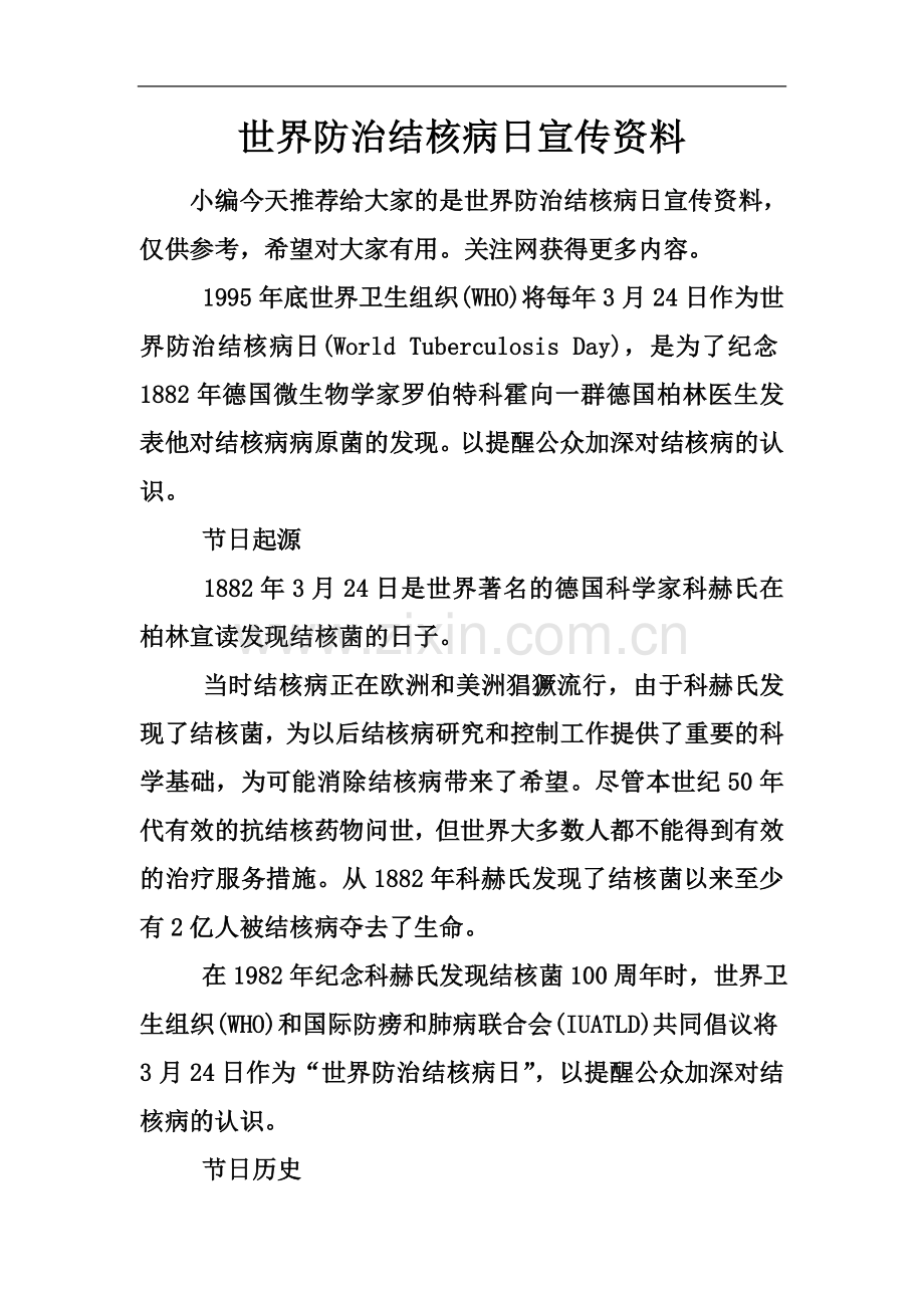 世界防治结核病日宣传资料.docx_第2页