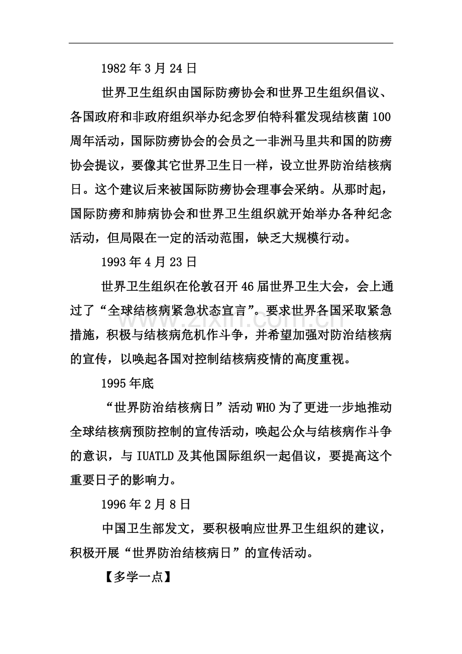 世界防治结核病日宣传资料.docx_第3页