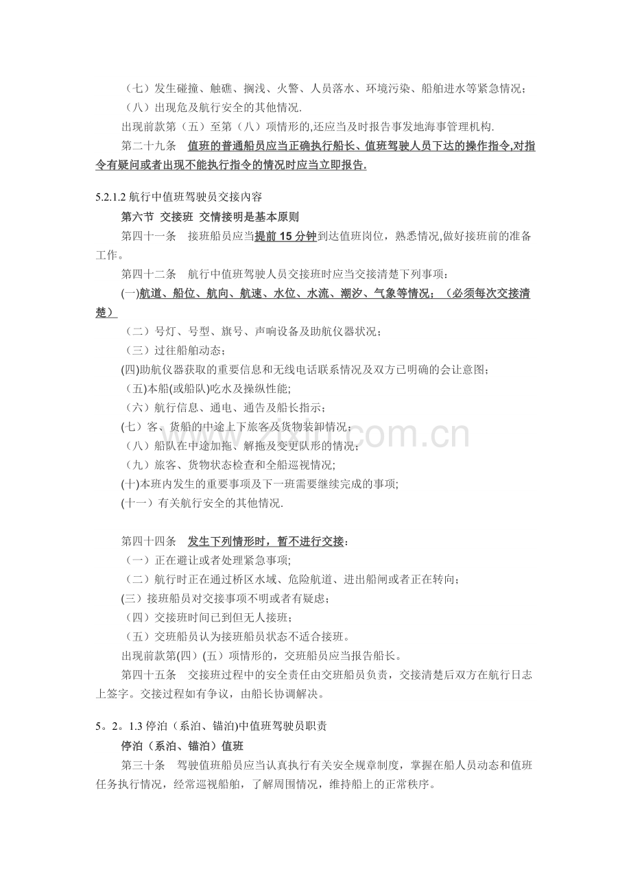 内河三类驾驶统考：职务与法规知识点(1).doc_第2页