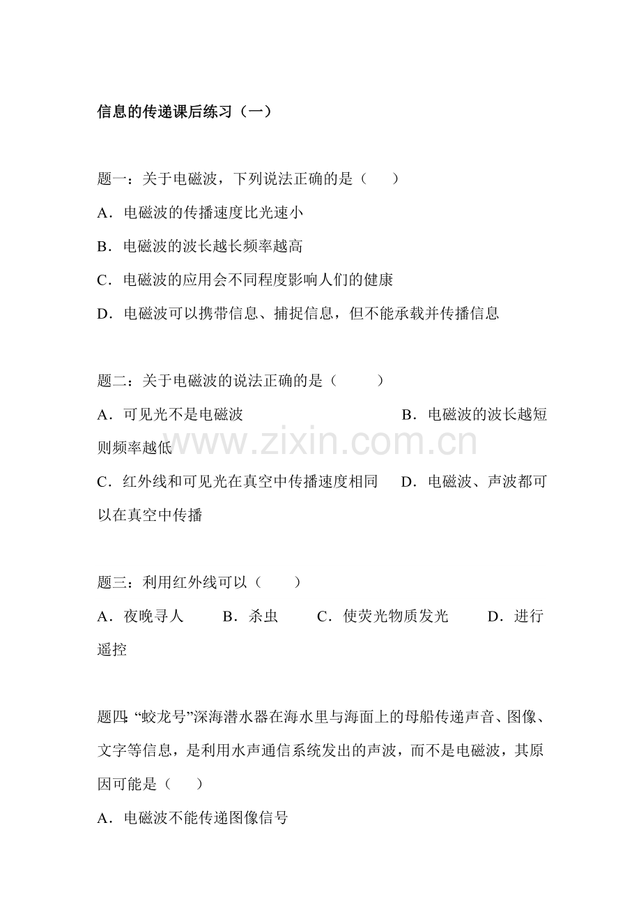 信息的传递练习题1.doc_第1页