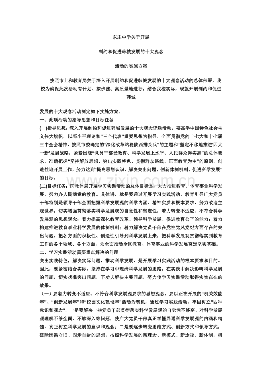 东庄中学关于开1.doc_第2页