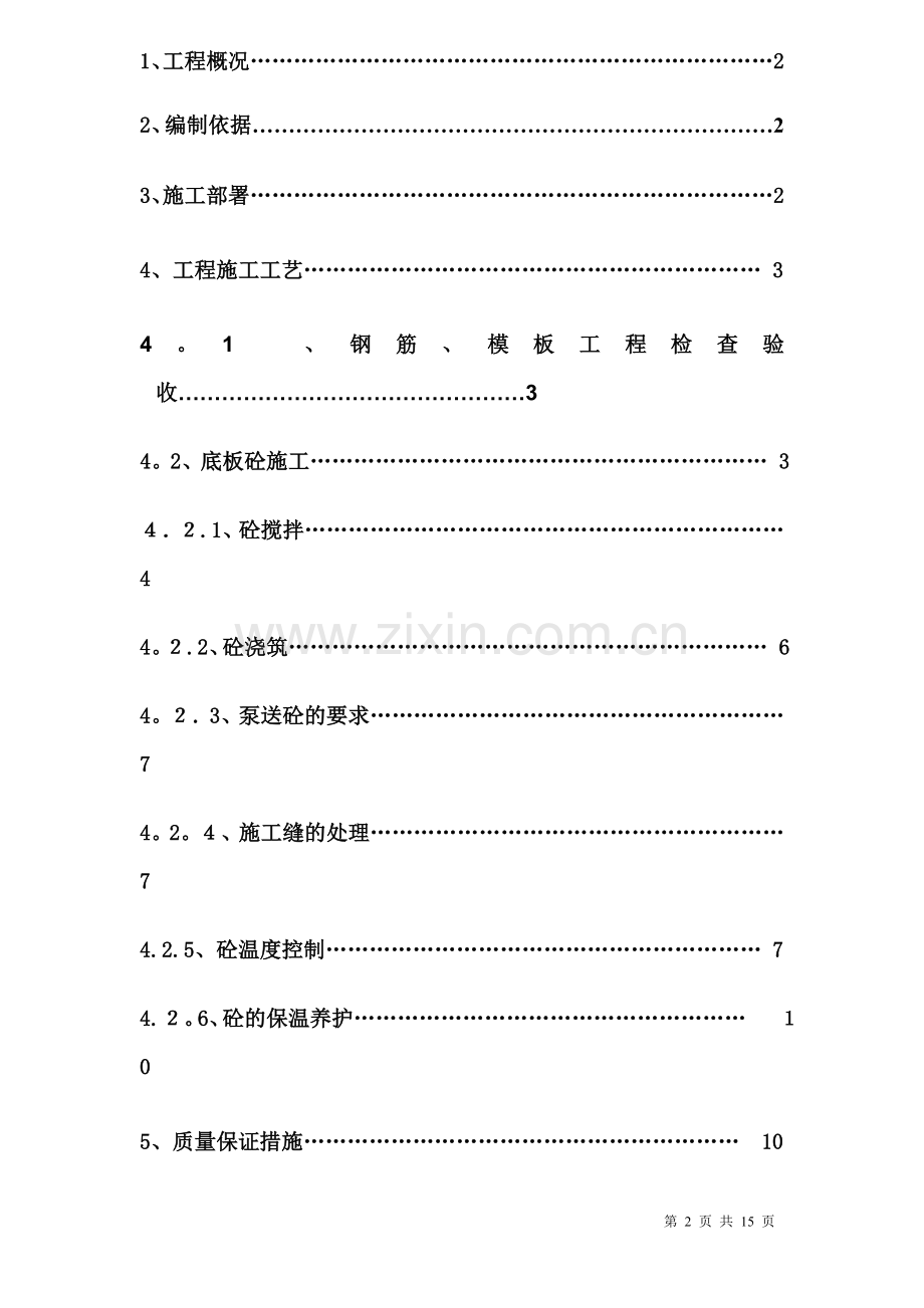 宁波基础筏板大体积混凝土施工方案.doc_第2页