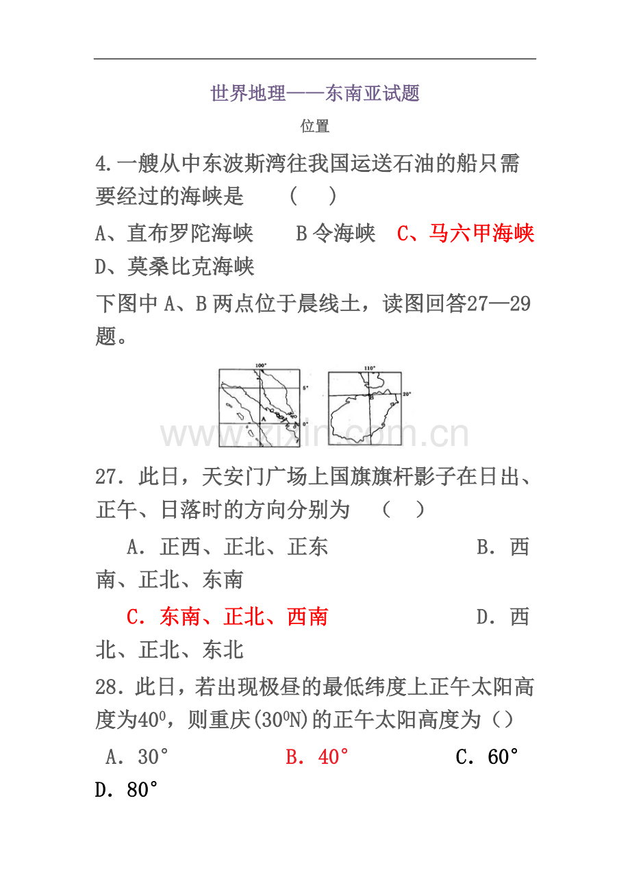 世界地理——东南亚试题.doc_第2页