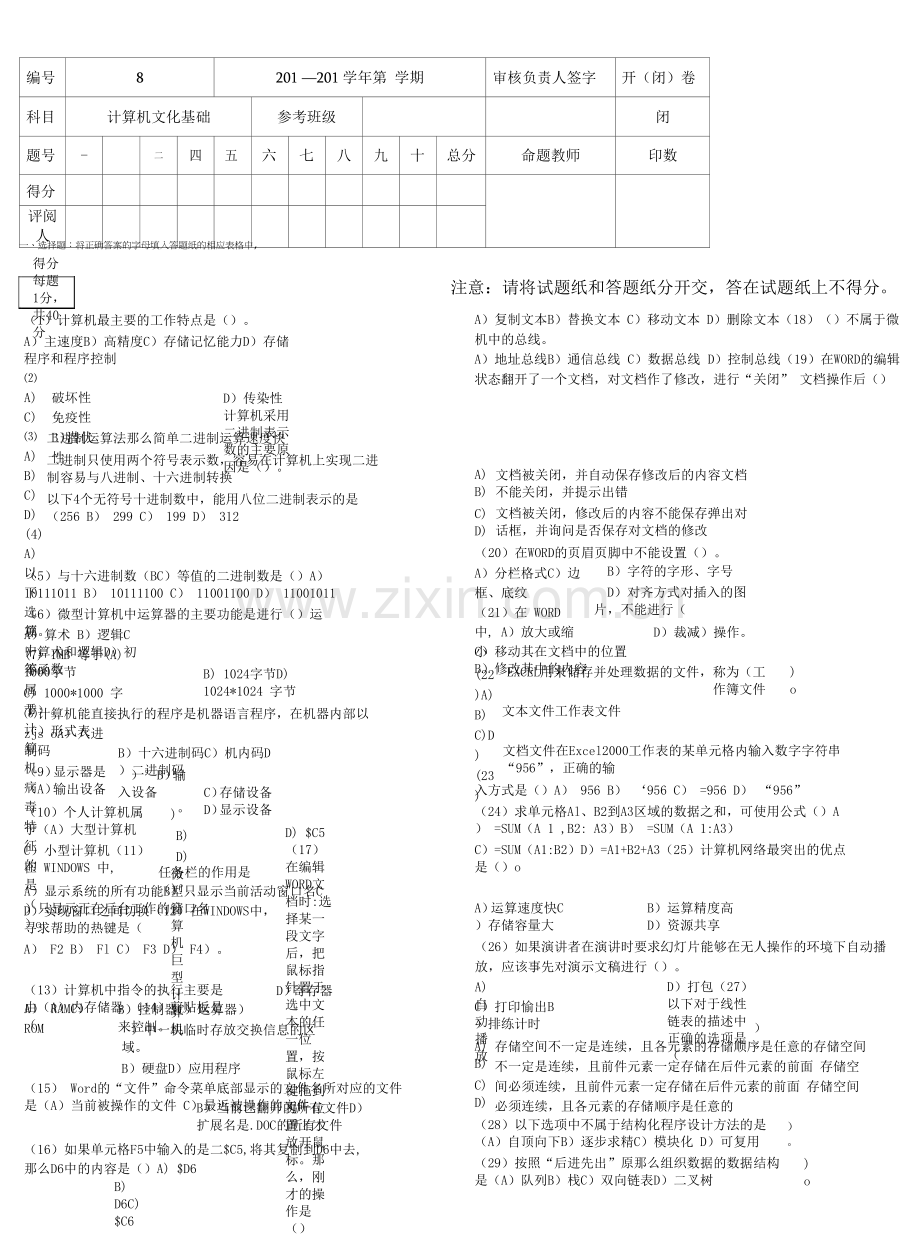 计算机文化基础试题试卷及答案AB卷.docx_第1页