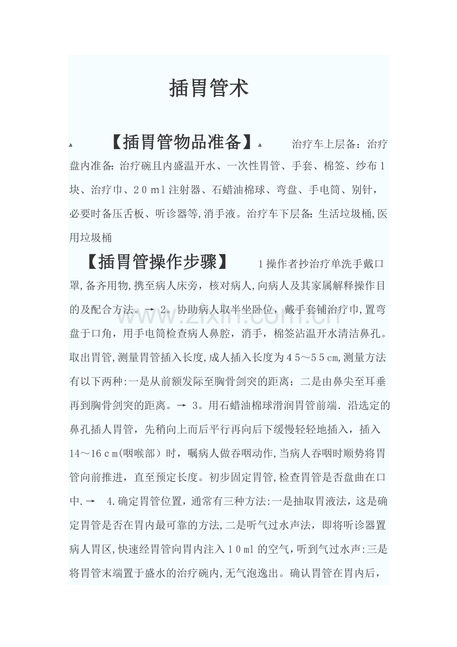 插胃管目的.doc_第1页