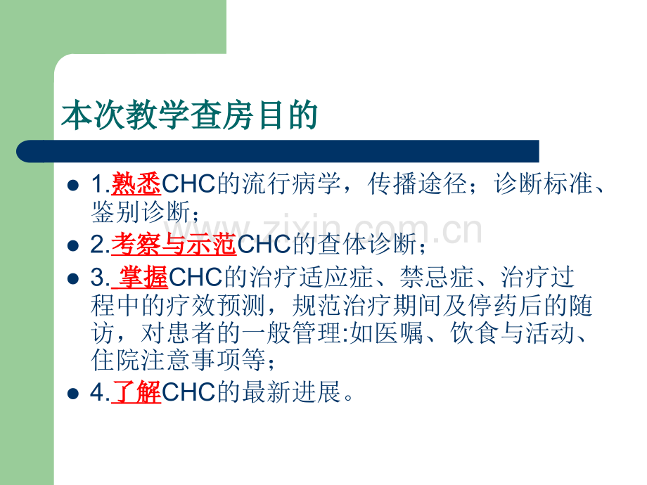 三内科教学查房-CHC2.ppt_第3页