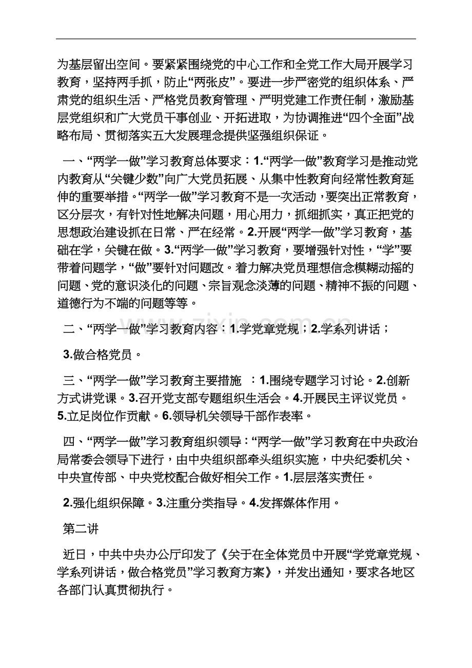 两学一做专题讲座.docx_第3页