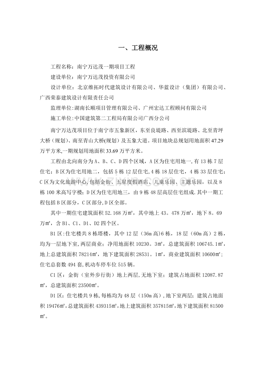 门式移动脚手架施工方案1234.docx_第1页