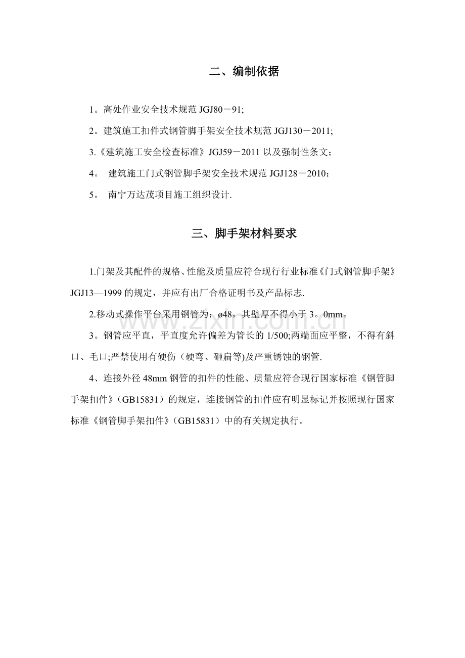 门式移动脚手架施工方案1234.docx_第2页