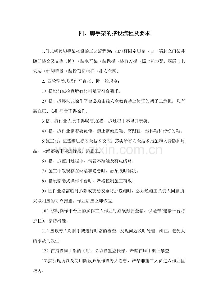 门式移动脚手架施工方案1234.docx_第3页