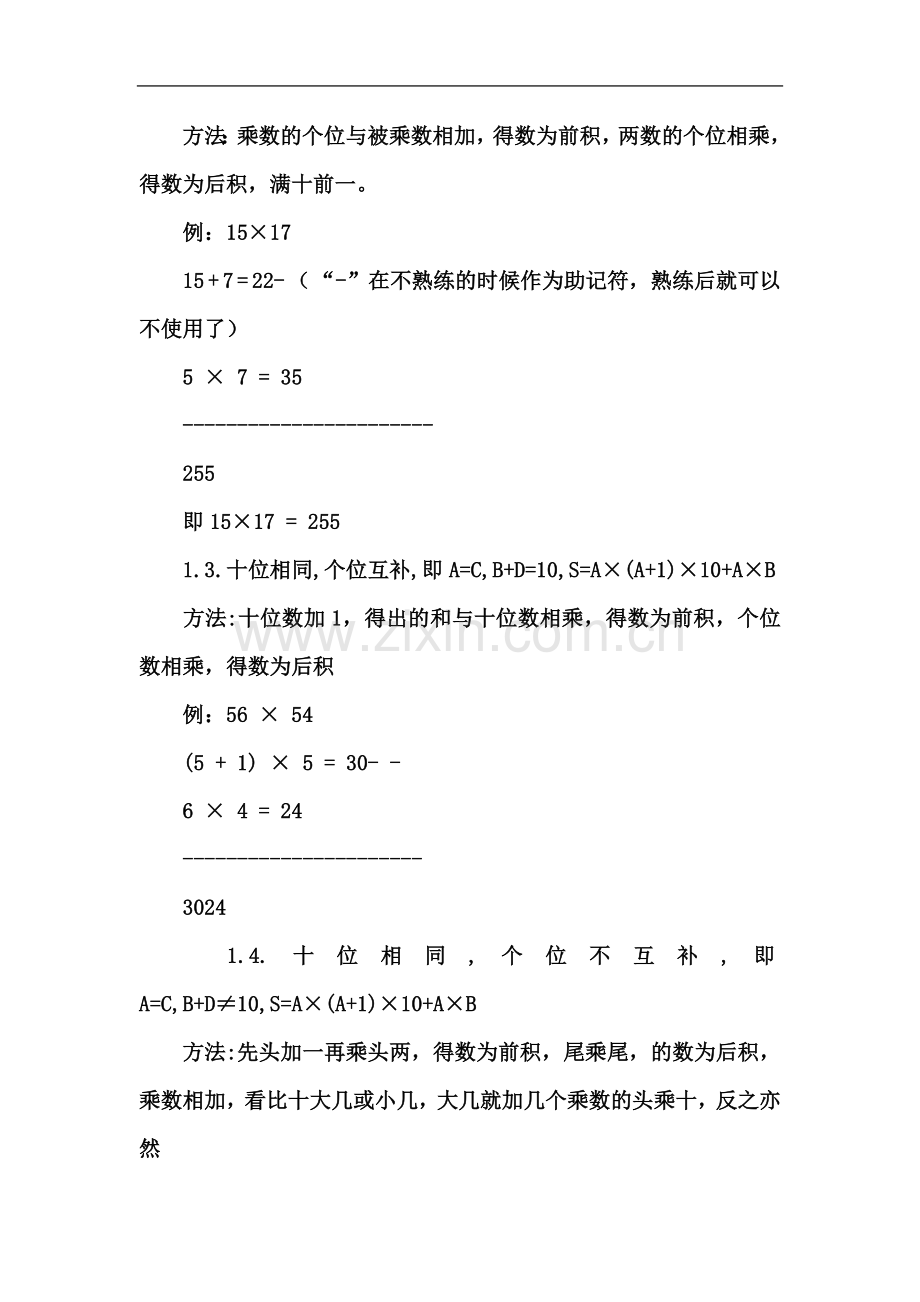 两位数乘法速算技巧.doc_第3页