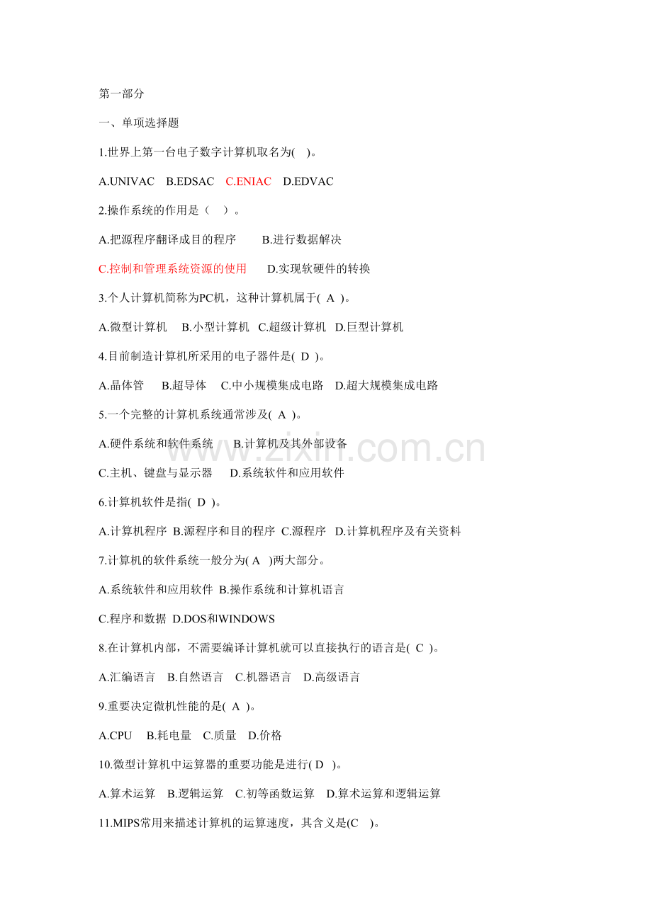 2023年计算机基础知识试题及答案资料.doc_第1页